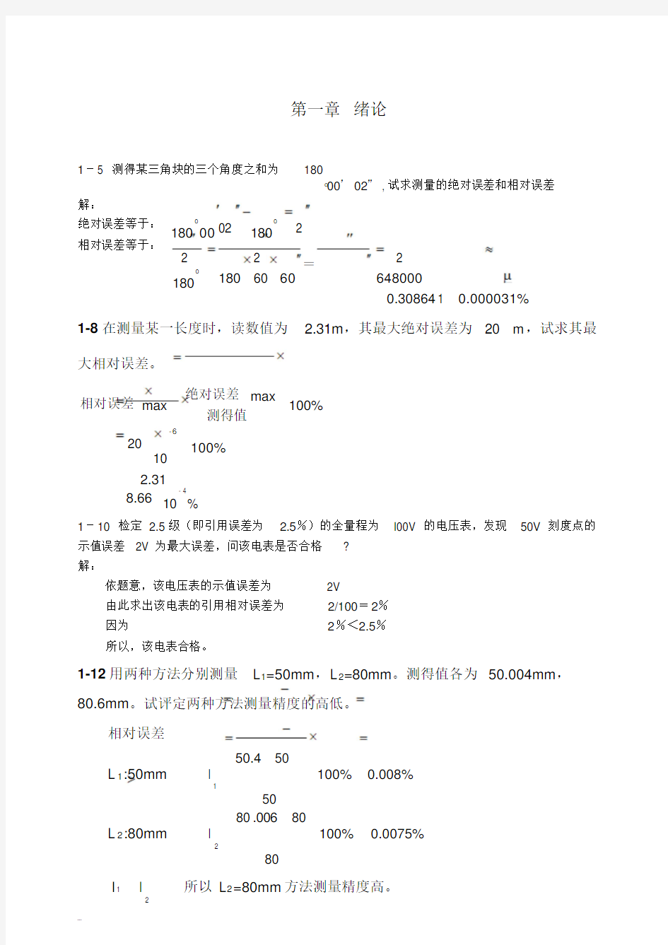 误差理论与数据处理--课后答案