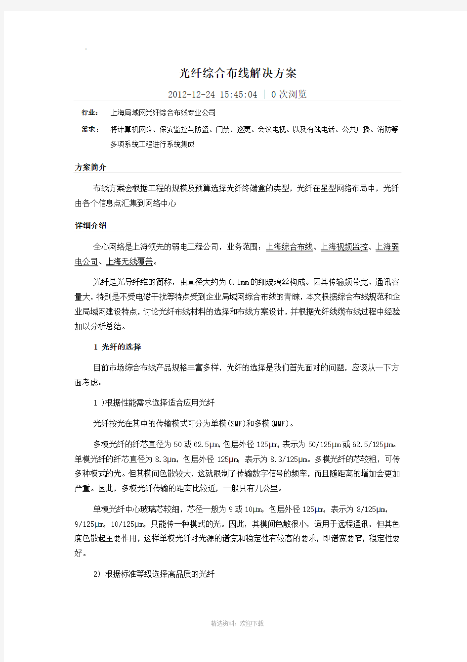 光纤综合布线方案