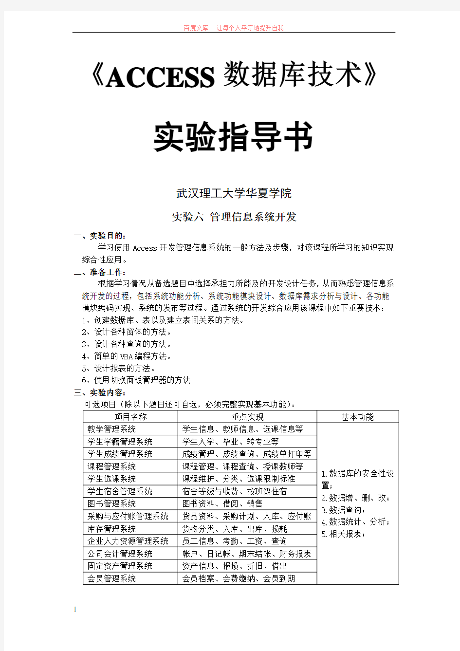 ACCESS数据库技术实验指导书