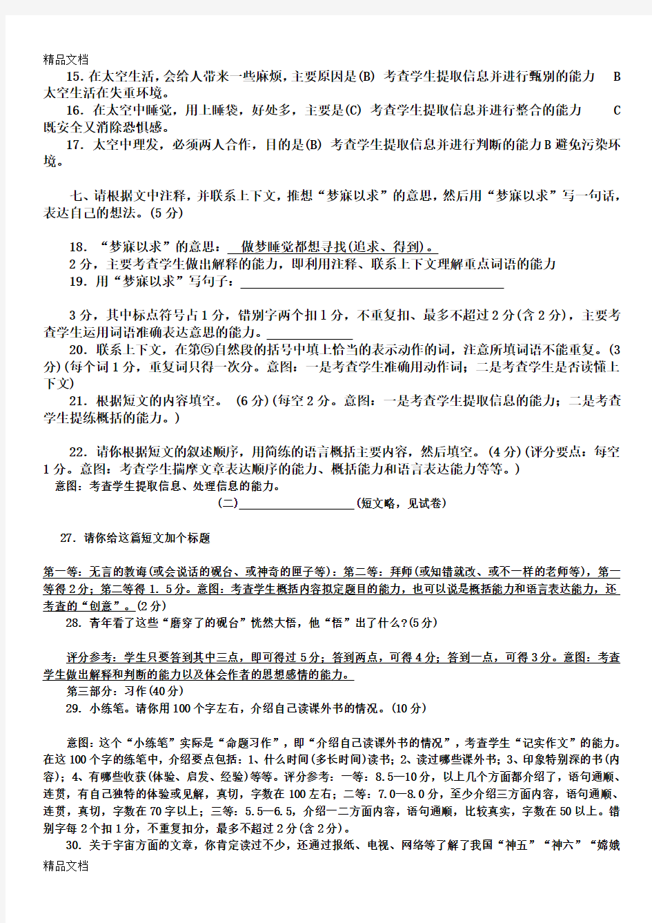 最新小学语文试卷命题意图及评分参考