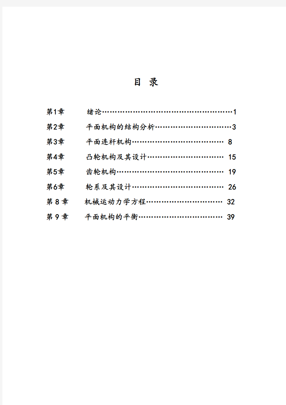 机械原理-课后全部习题解答