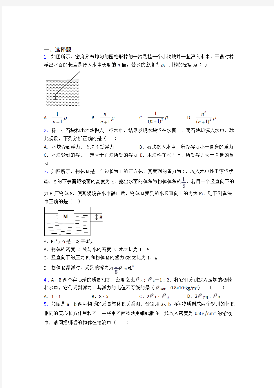 初二物理第十章浮力练习题及解析