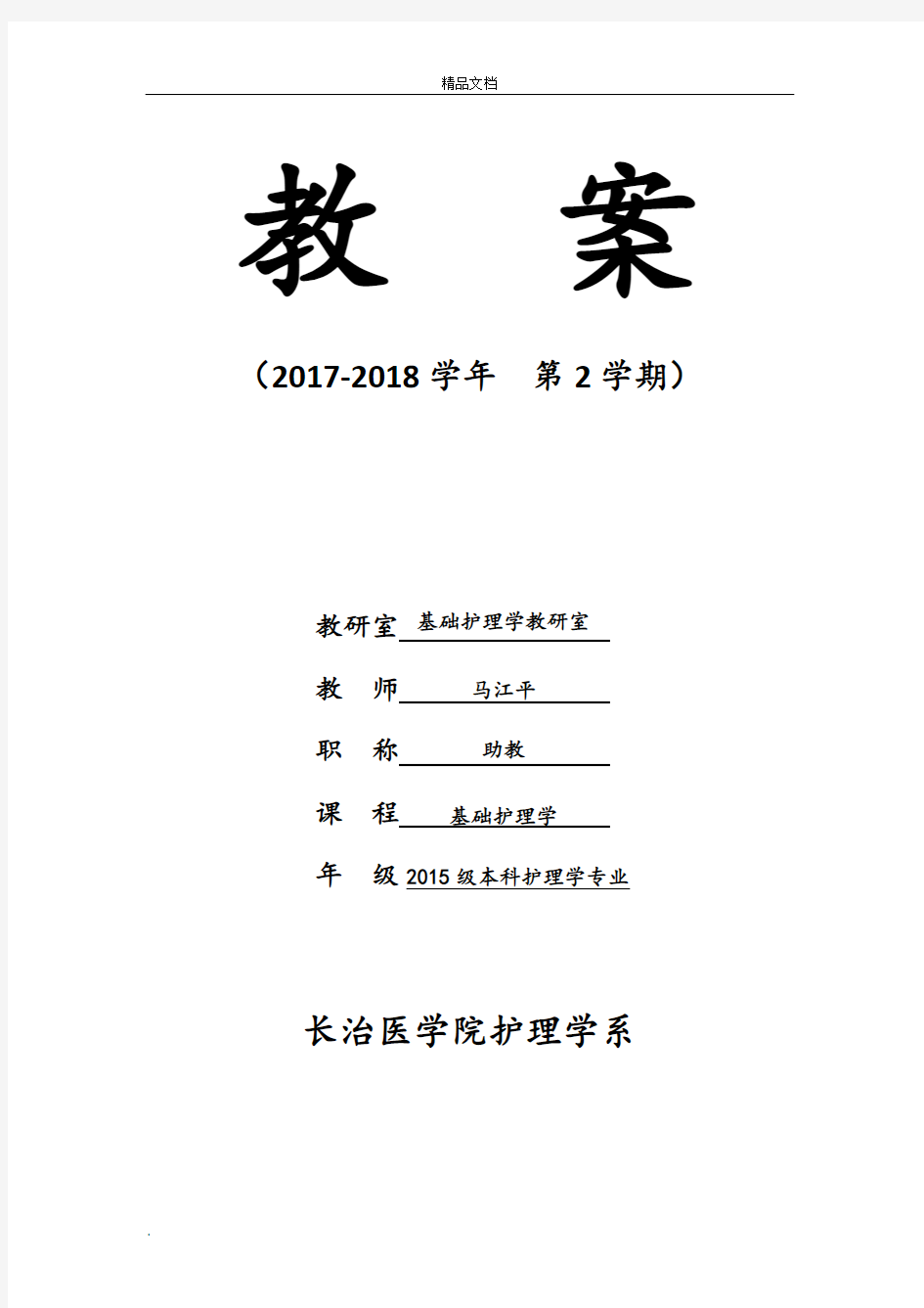 排泄  基础护理学教案