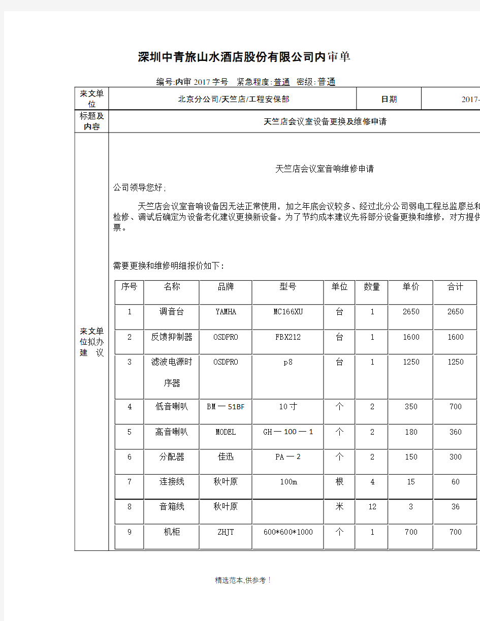 会议室设备更换申请