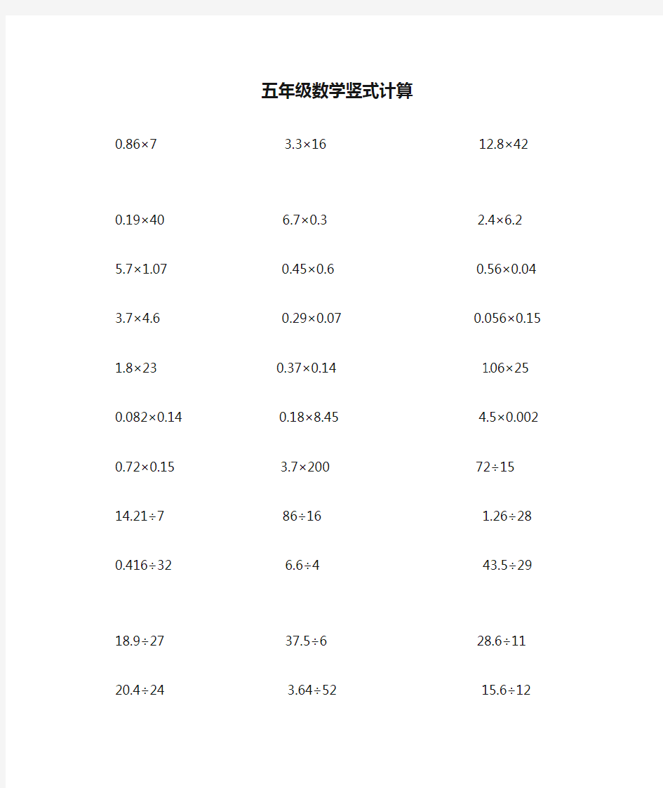 五年级数学竖式计算200题