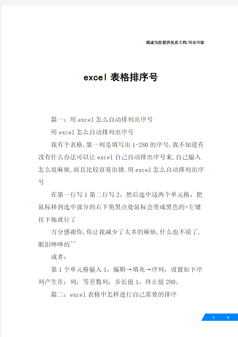 excel表格排序号