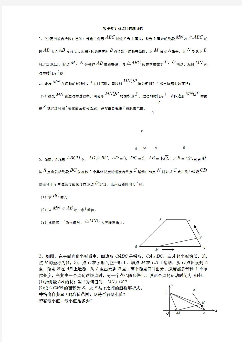 初中数学动点问题专题复习与答案