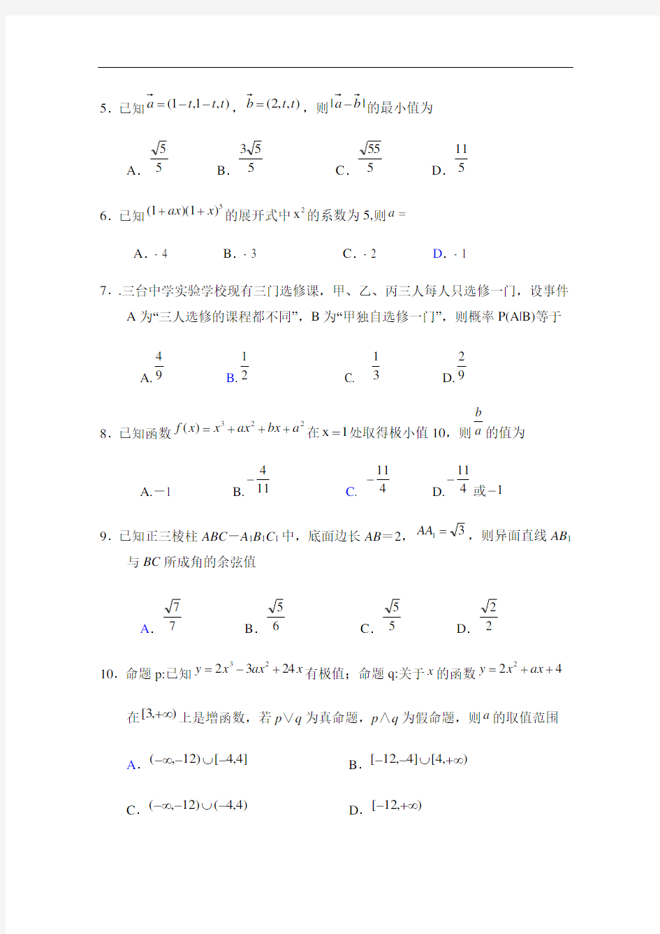 四川省三台中学实验学校高二下学期期末适应性考试数学理试题 含答案
