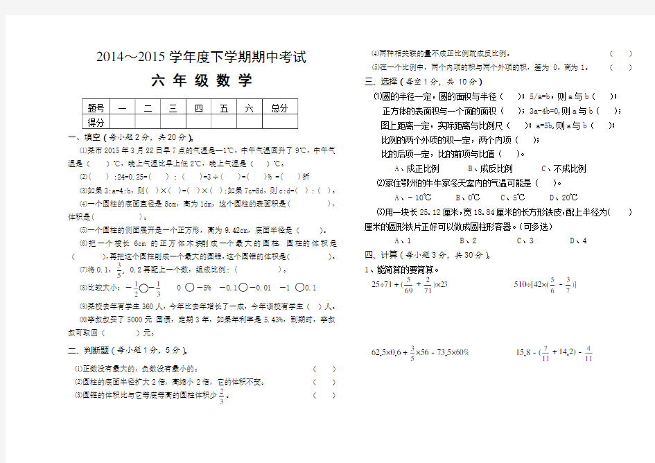 汀祖镇2015年春下学期六年级数学期中考试卷