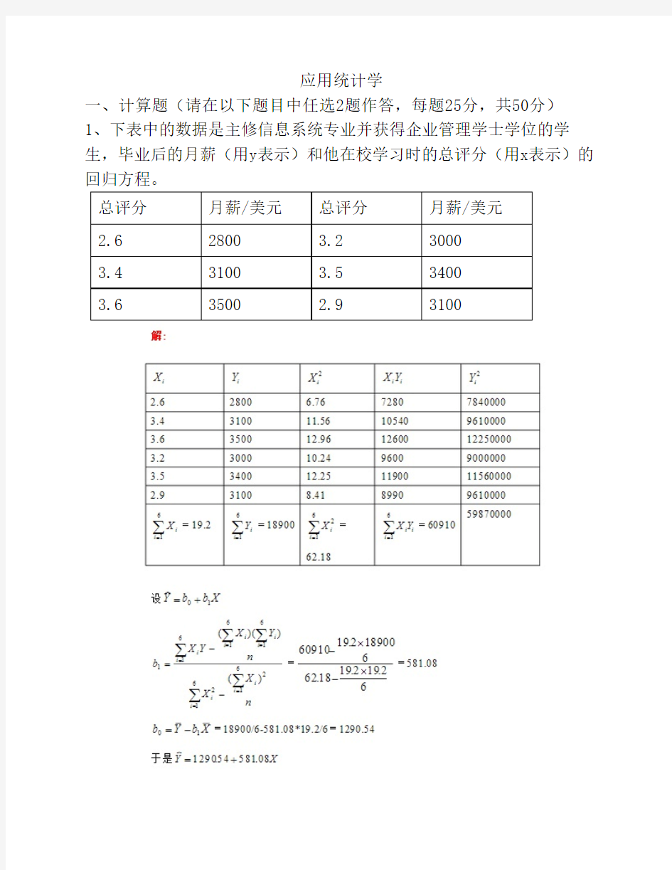 天津大学2016离线作业-应用统计学