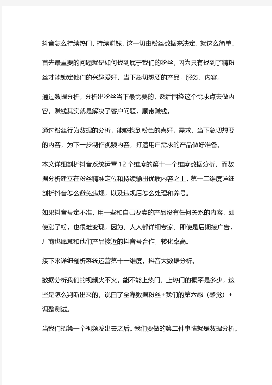 抖音怎么上热门上推荐,方法技巧