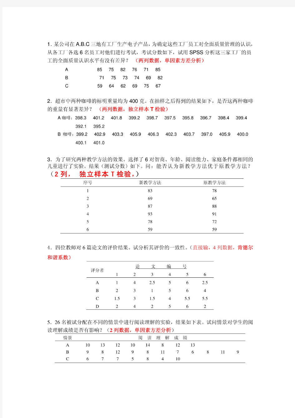 SPSS考试题库