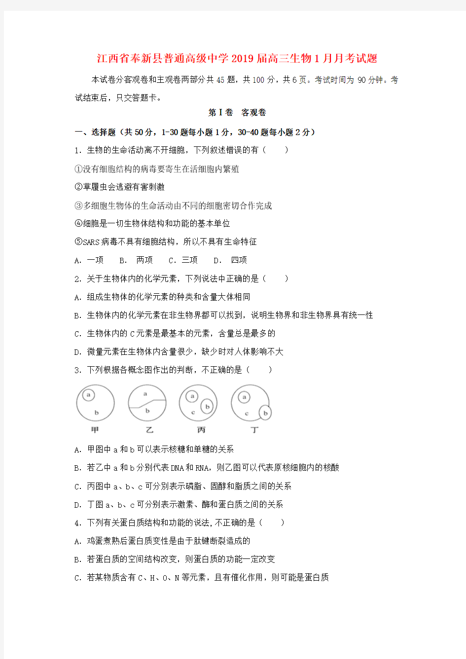 2019届高三生物1月月考试题