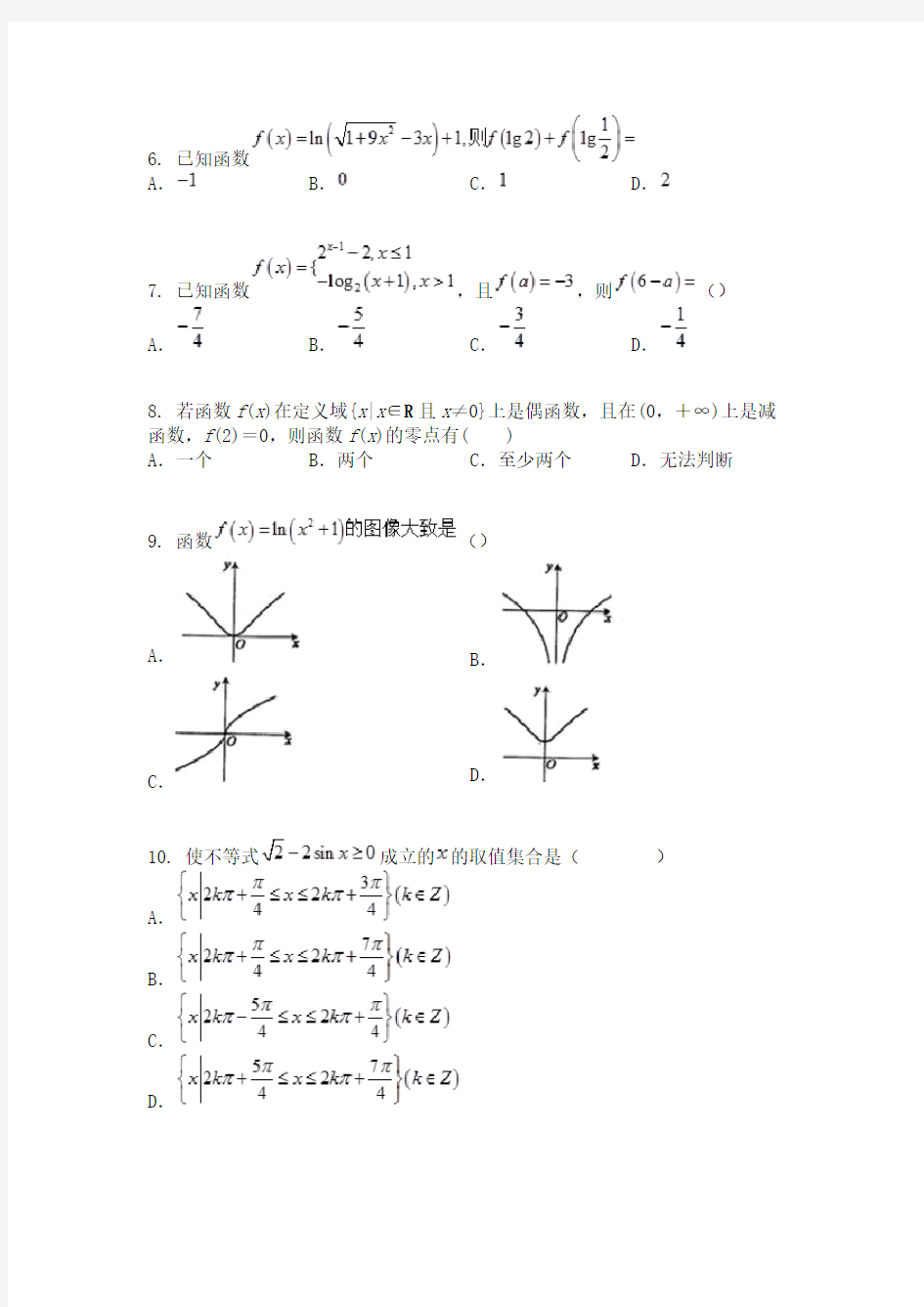 安徽省滁州市定远县育才学校2019-2020学年高一(普通班)上学期期末数学试题