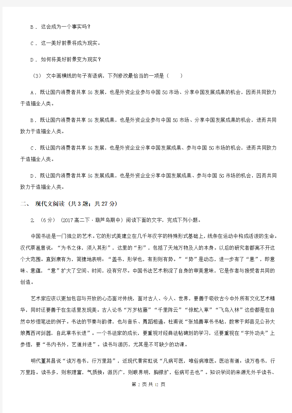 阿坝藏族羌族自治州2020年高二下学期语文期末考试试卷(II)卷