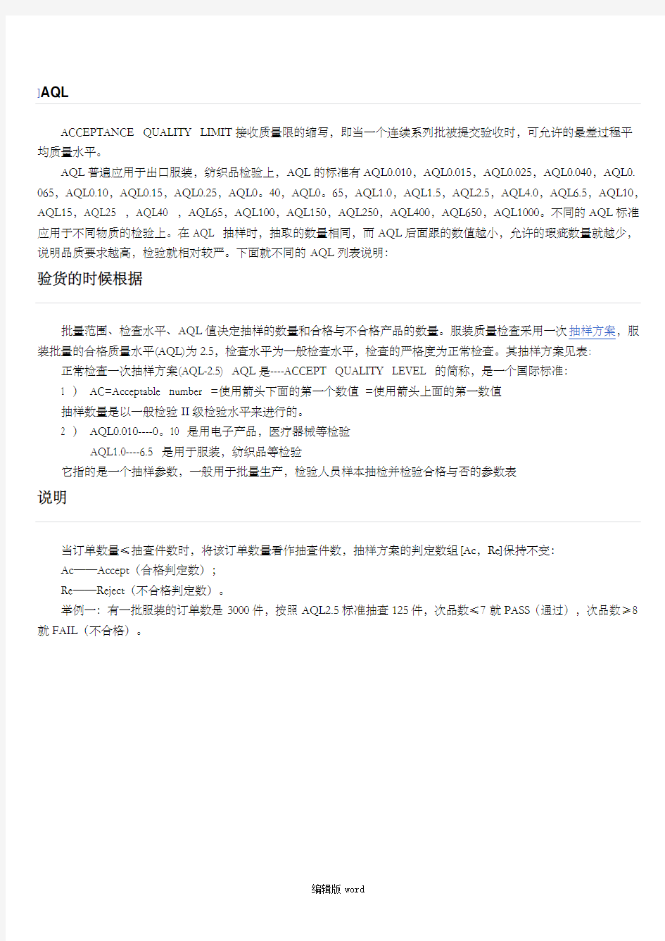 AQL运用与说明(抽样方法)