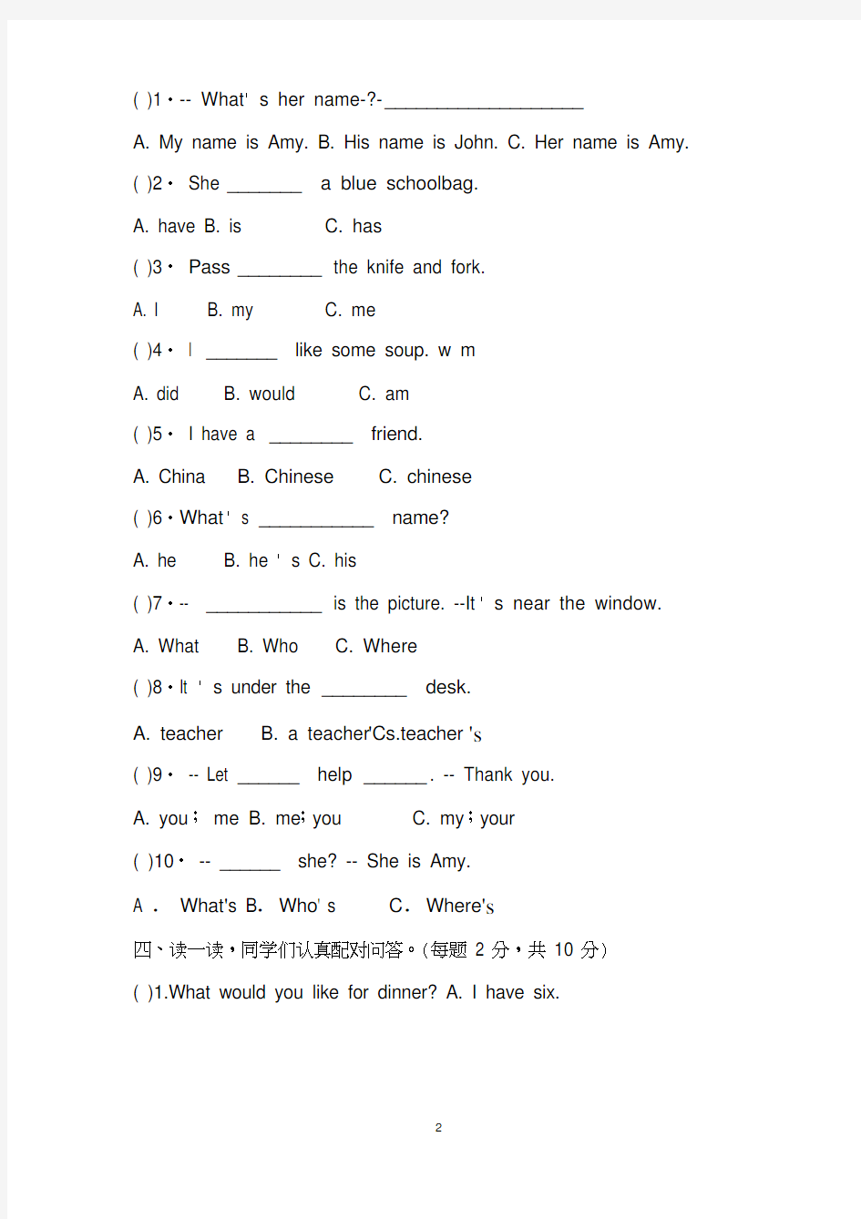 ,人教版四年级英语上册期末测试卷