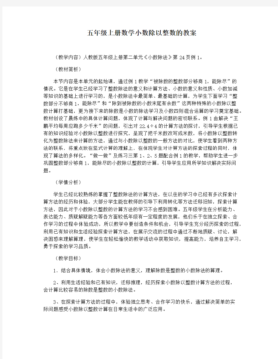 五年级上册数学小数除以整数的教案