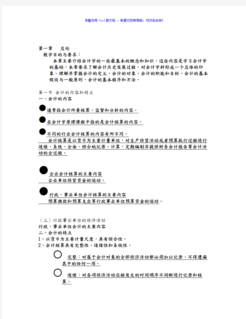 会计学原理(完全版)Word版