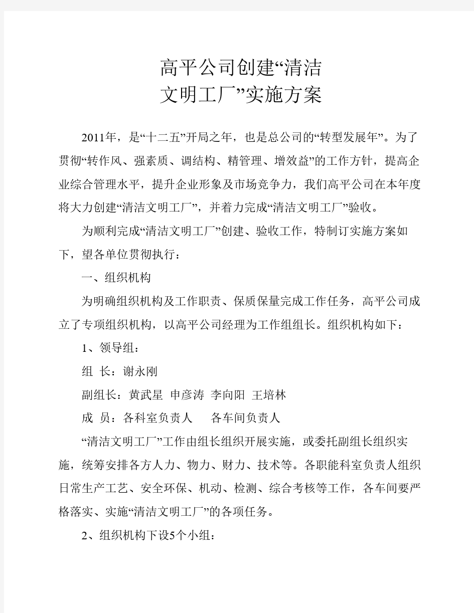 清洁文明工厂实施方案