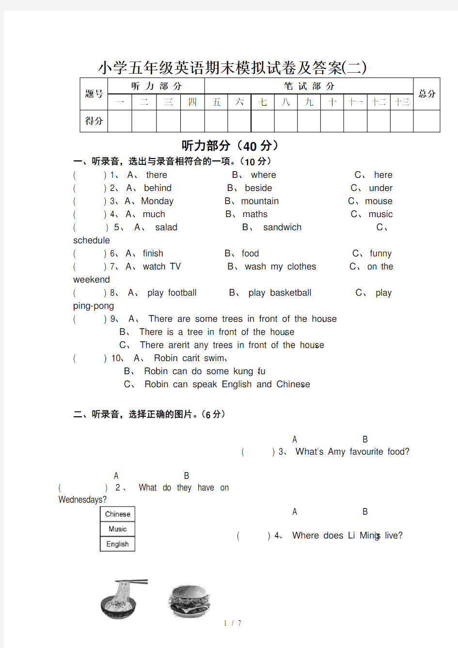 小学五年级英语期末模拟试卷及答案(二)