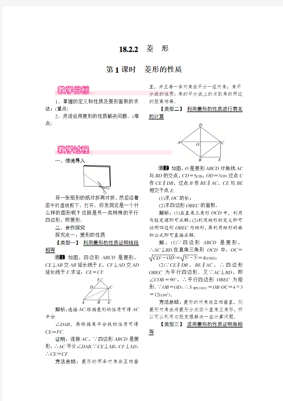 菱形的性质  公开课获奖教案