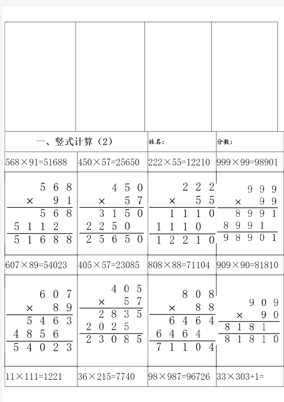 竖式计算练习(附答案)