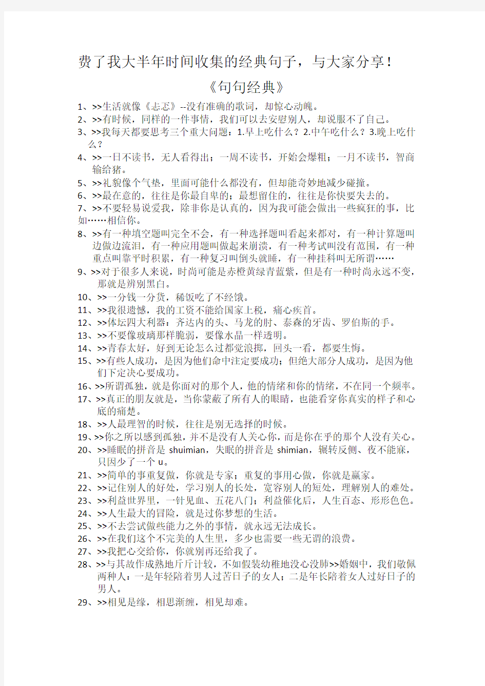 今年最经典句子,看了你会明白很多!(好不容易收集齐的)句句让人深思,句句感人肺腑,句句经典.........