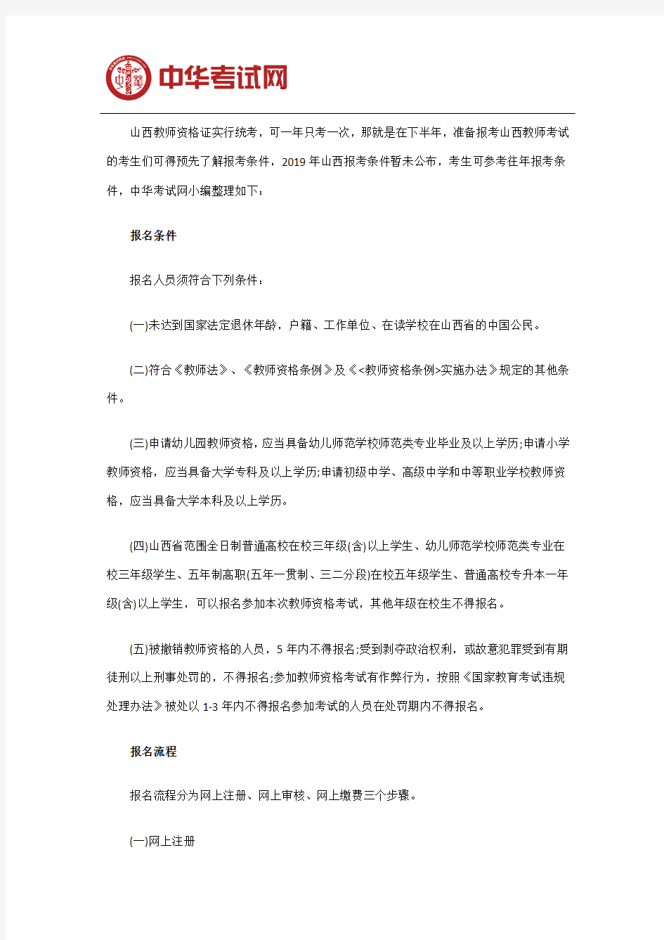 2019年山西教师资格证报考条件