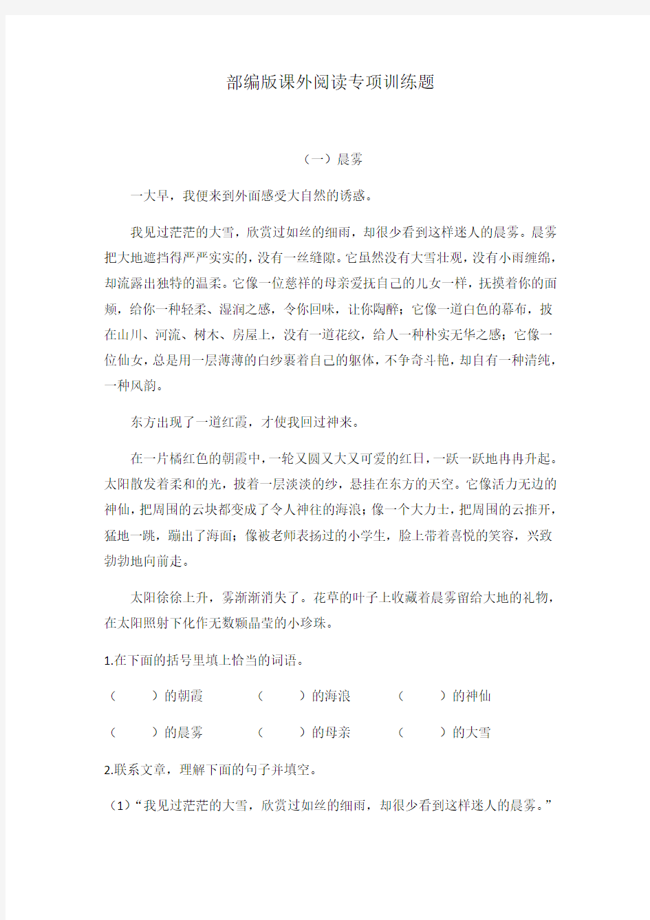 部编版小学语文课外阅读专项训练 (含答案)