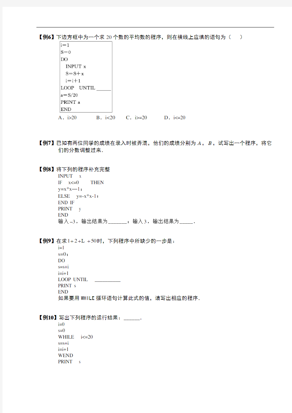 高中数学专题讲义-基本算法语句