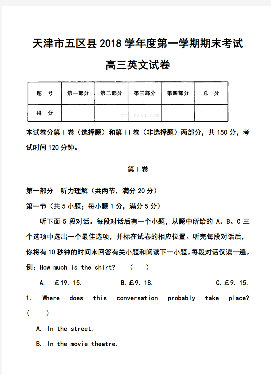 2018届天津市五区县高三上学期期末考试l英语试卷及答案