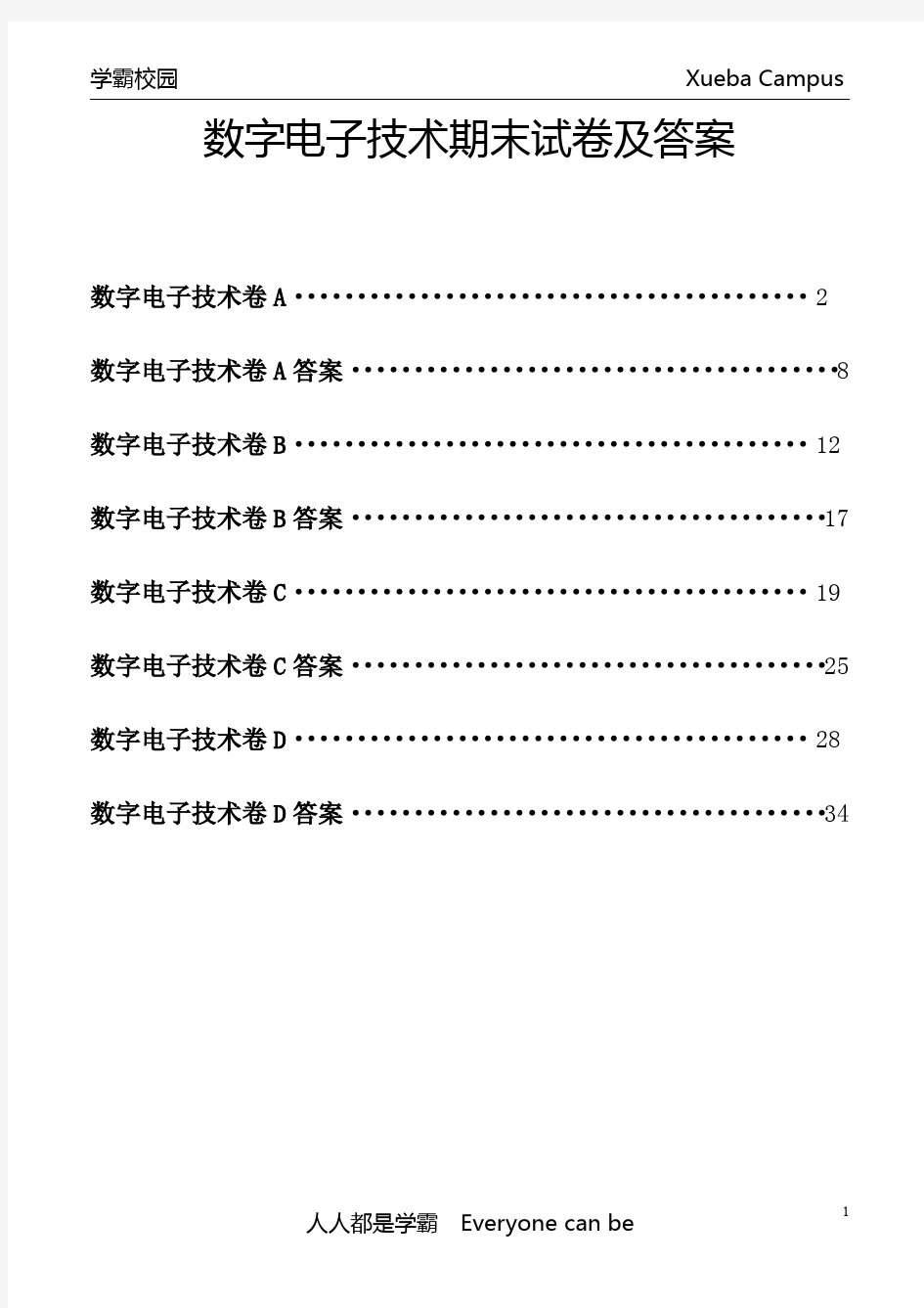 武汉理工大学数电期末试卷及答案