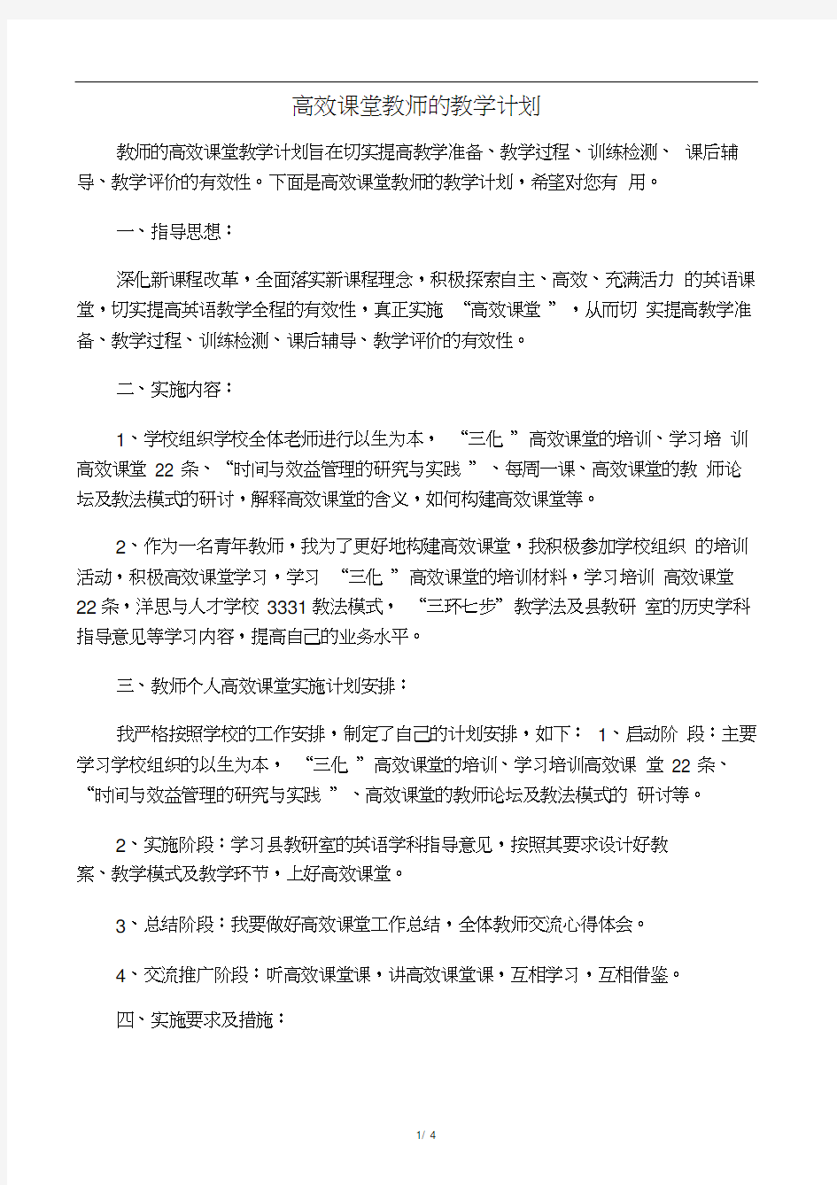 2020年高效课堂教师的教学计划