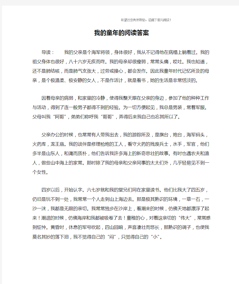 我的童年的阅读答案