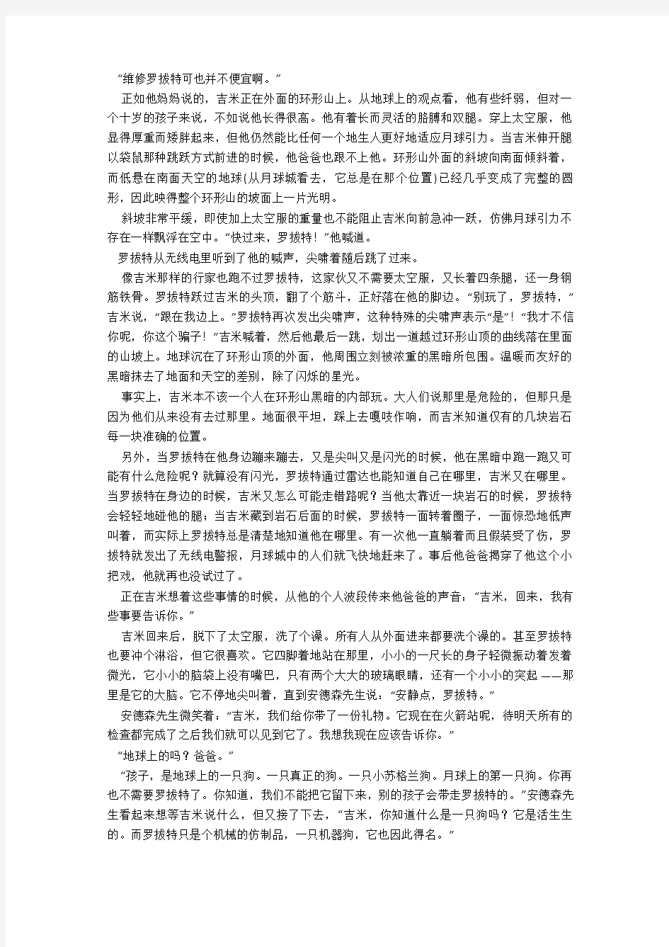 人教部编版六年级语文试题课内外阅读训练真题带答案解析