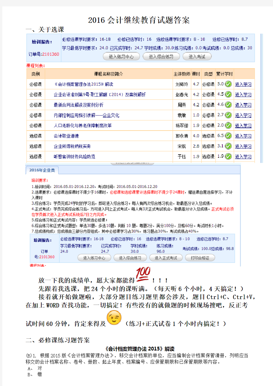 2016年会计继续教育考试及答案