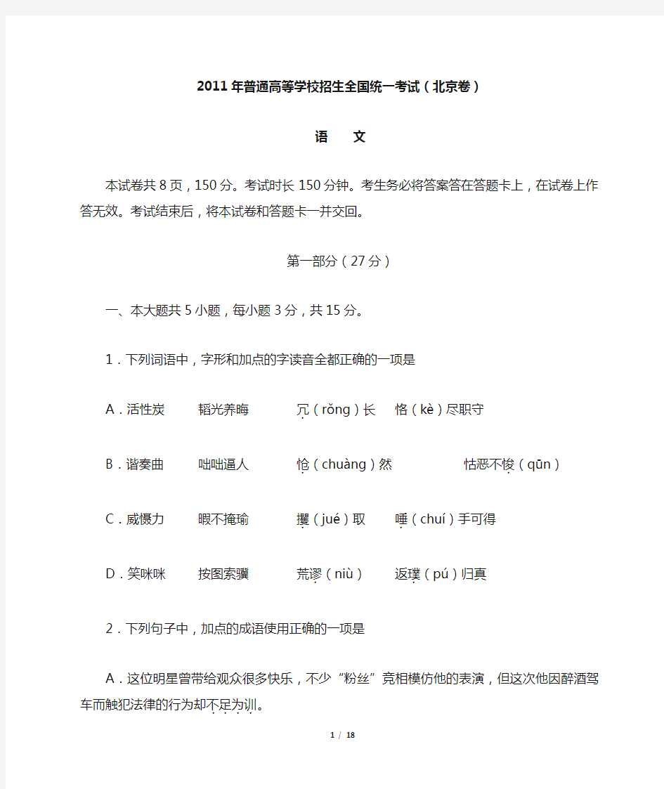 2011年北京-全国高考语文试题及答案