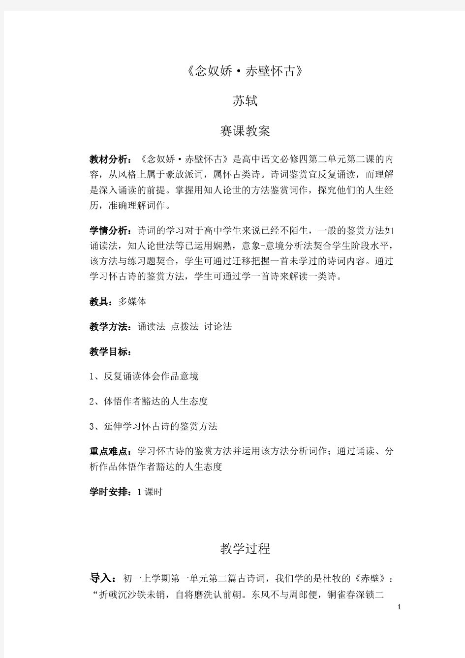 一师一优课教案