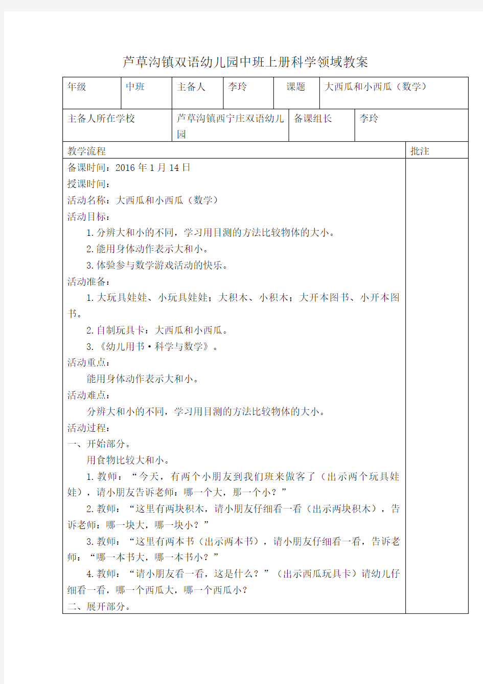 芦草沟镇双语幼儿园中班上册数学教案