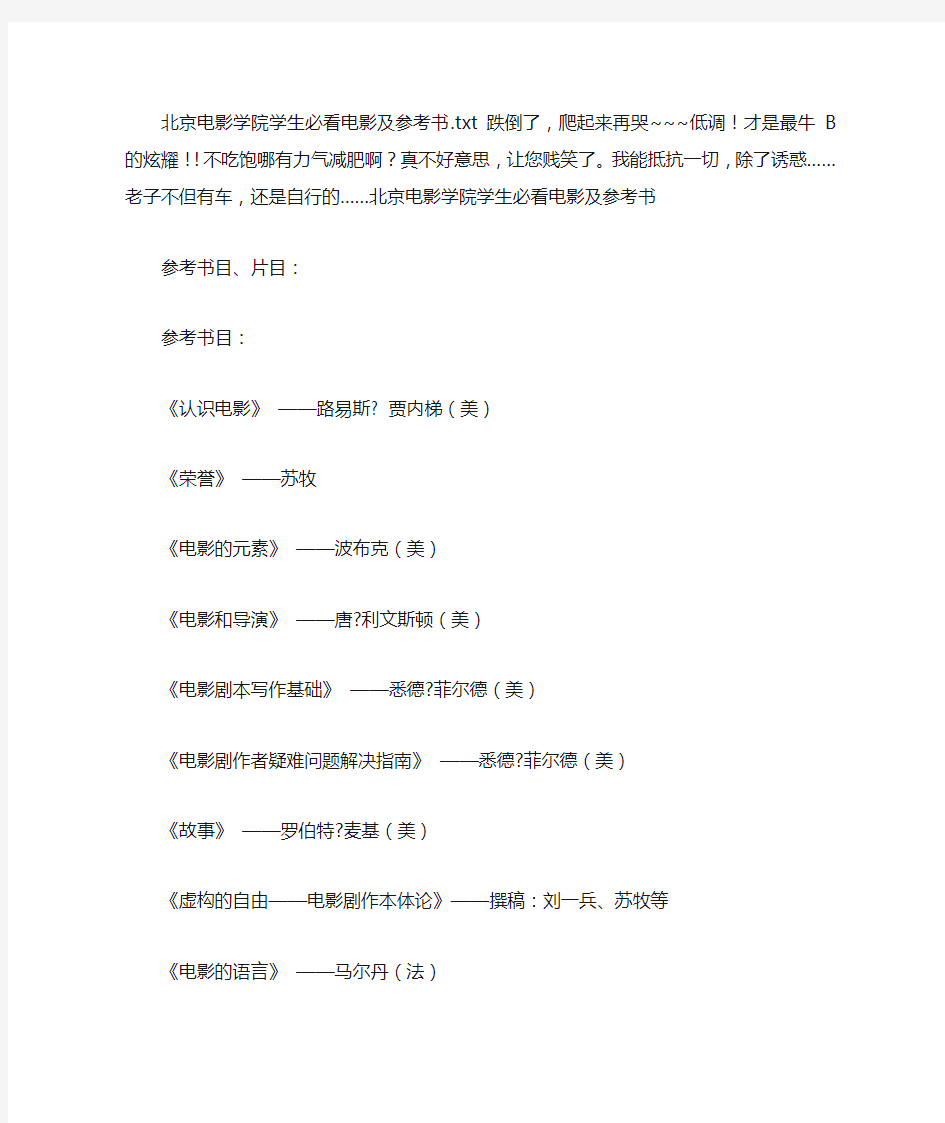 (完整版)北京电影学院学生必看电影及参考书