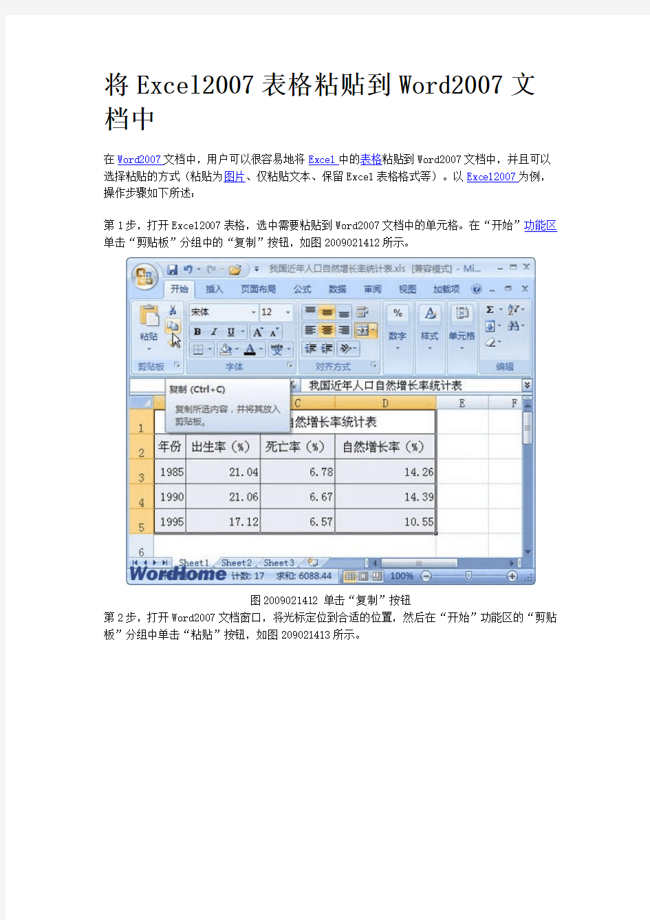 将Excel2016表格粘贴到Word2016文档中-推荐下载