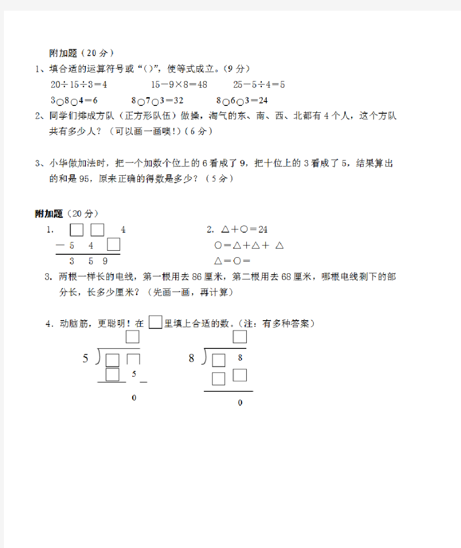 小学二年级下数学附加题奥数题集锦1