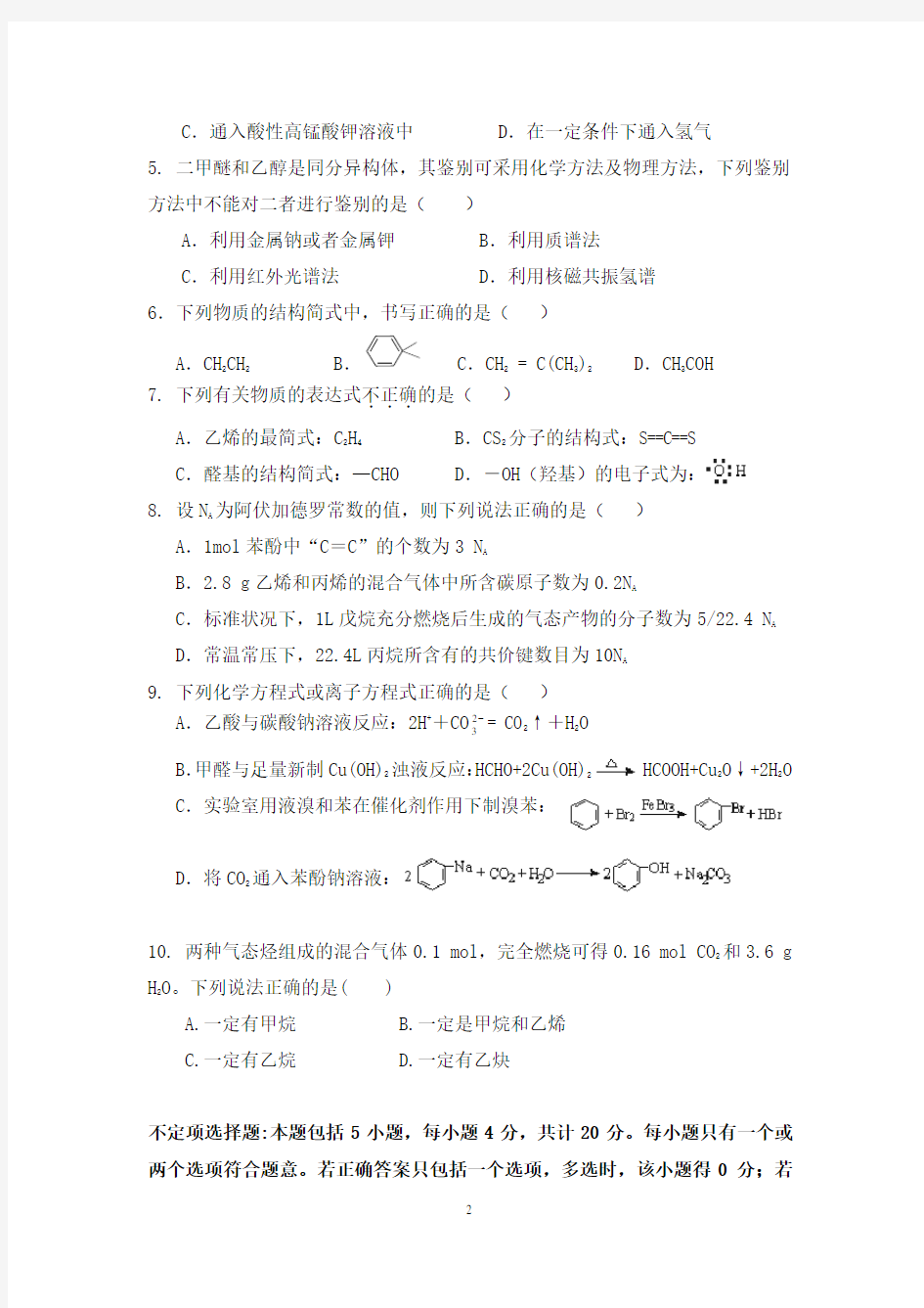 高二化学第一学期期中考试试卷(含答案)