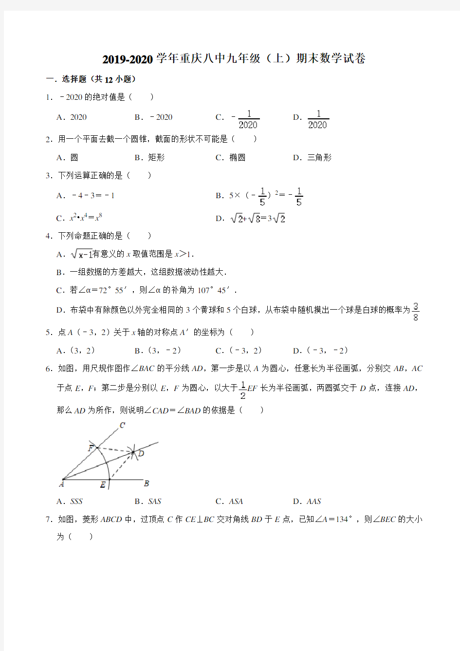重庆八中 2019-2020学年九年级(上)期末数学试卷