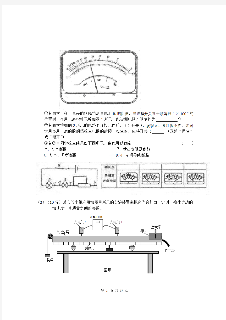 高中物理实验专题复习6份合集