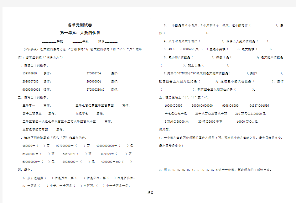 四年级上册数学各单元测试题