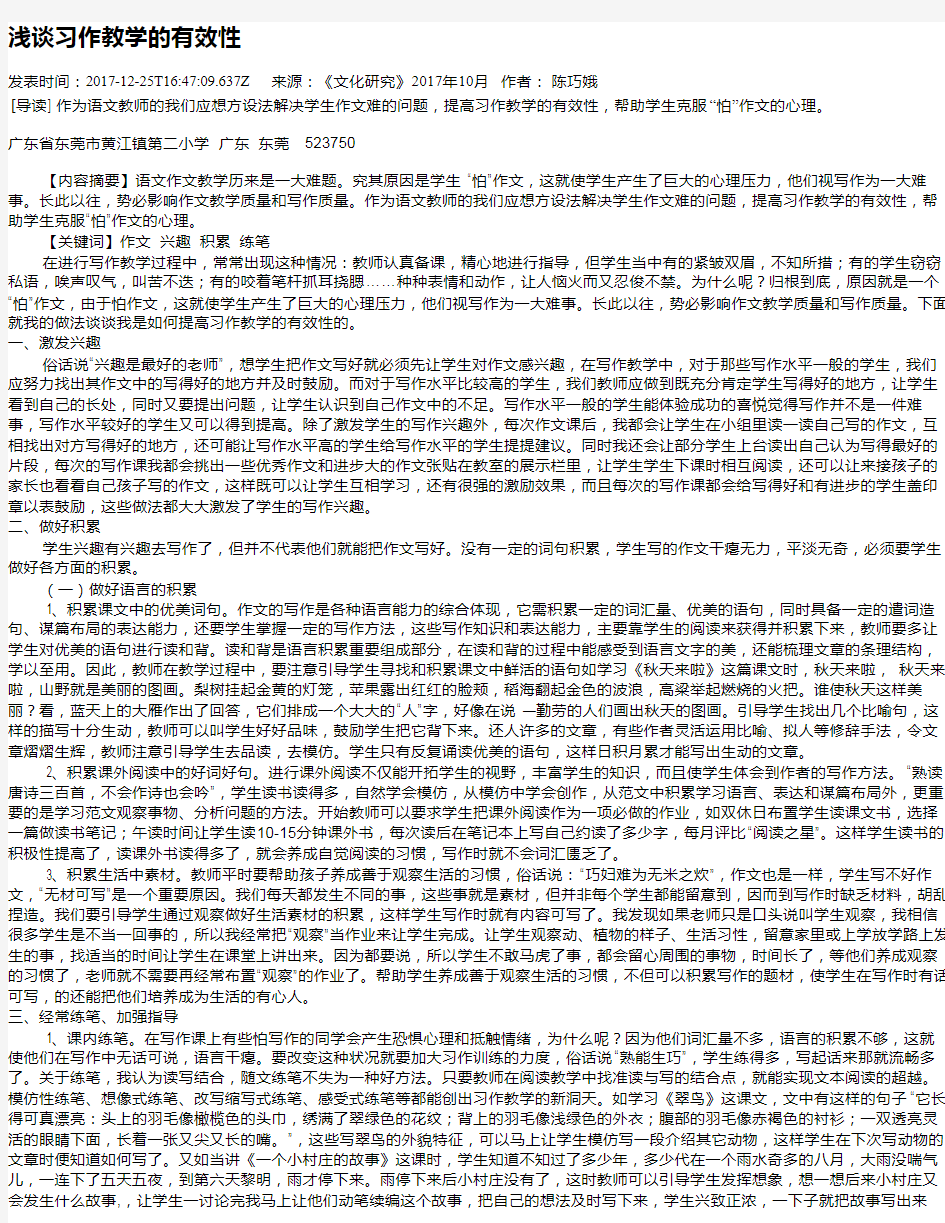 浅谈习作教学的有效性