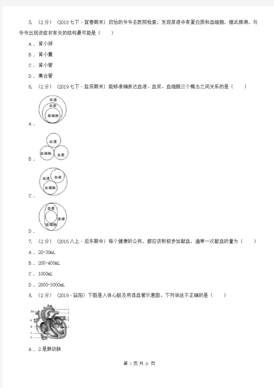 湖南省七年级下学期生物期中考试试卷