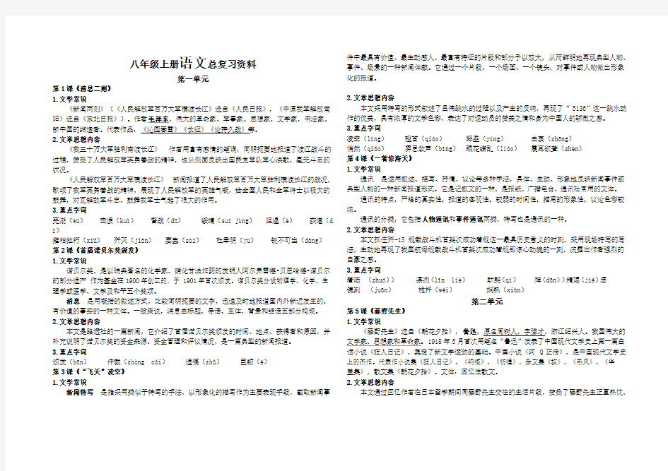 2017年部编版八年级上册语文总复习资料大全